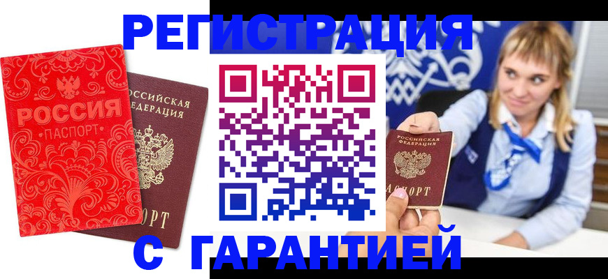 прописка гарантия в Мончегорске